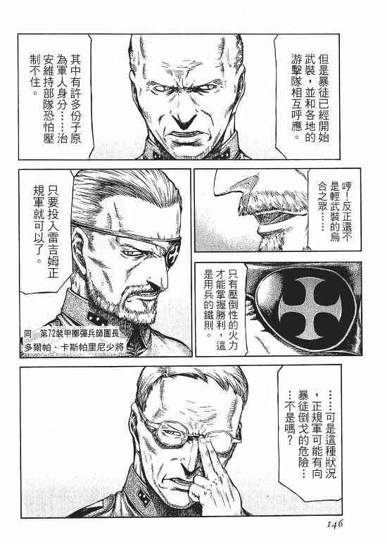 紅眼機甲兵 - 10卷(3/4) - 5