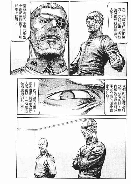 紅眼機甲兵 - 10卷(3/4) - 6