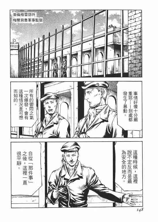 紅眼機甲兵 - 10卷(3/4) - 7