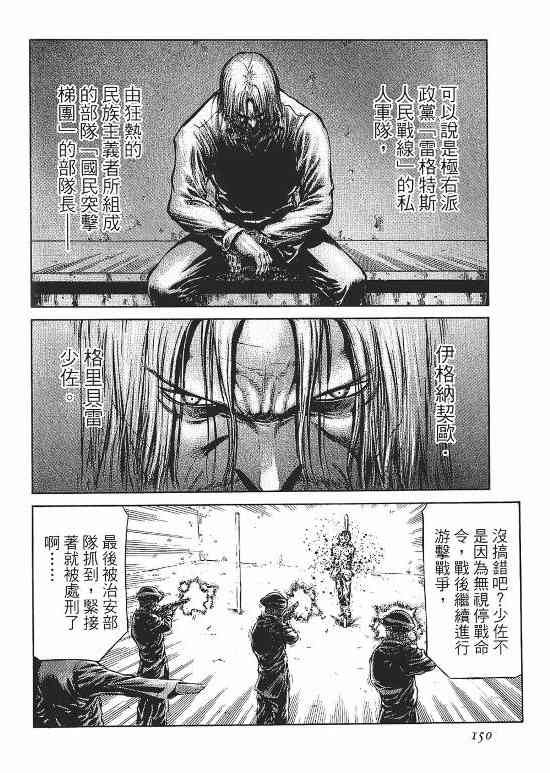 紅眼機甲兵 - 10卷(3/4) - 1