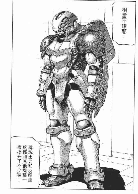 紅眼機甲兵 - 10卷(1/4) - 5