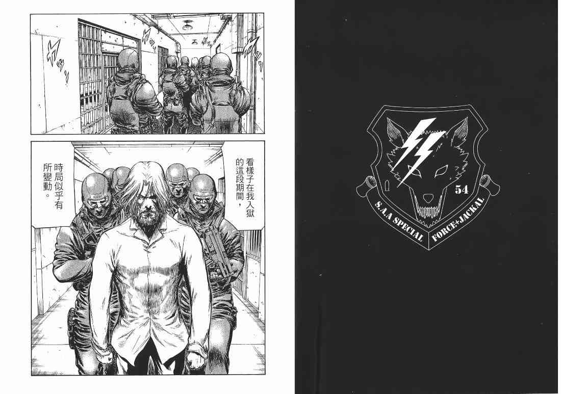 紅眼機甲兵 - 10卷(3/4) - 2