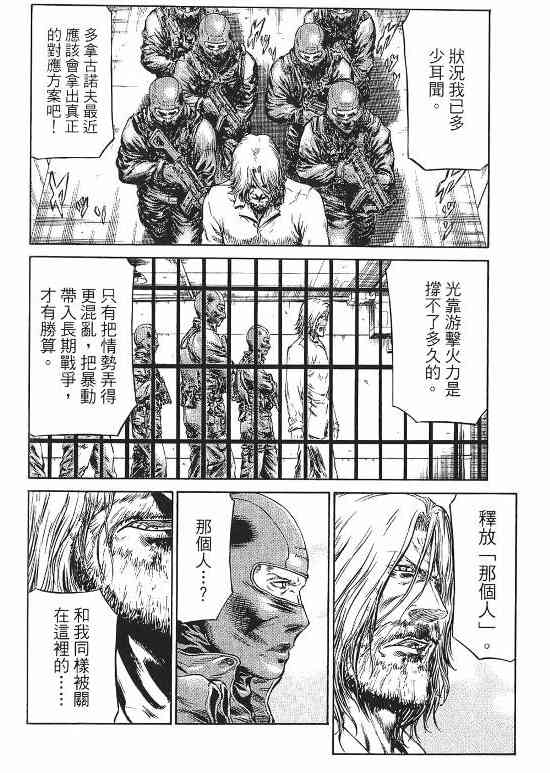 紅眼機甲兵 - 10卷(3/4) - 3