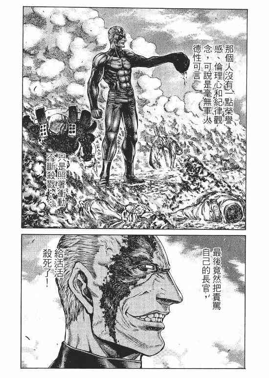 紅眼機甲兵 - 10卷(3/4) - 5