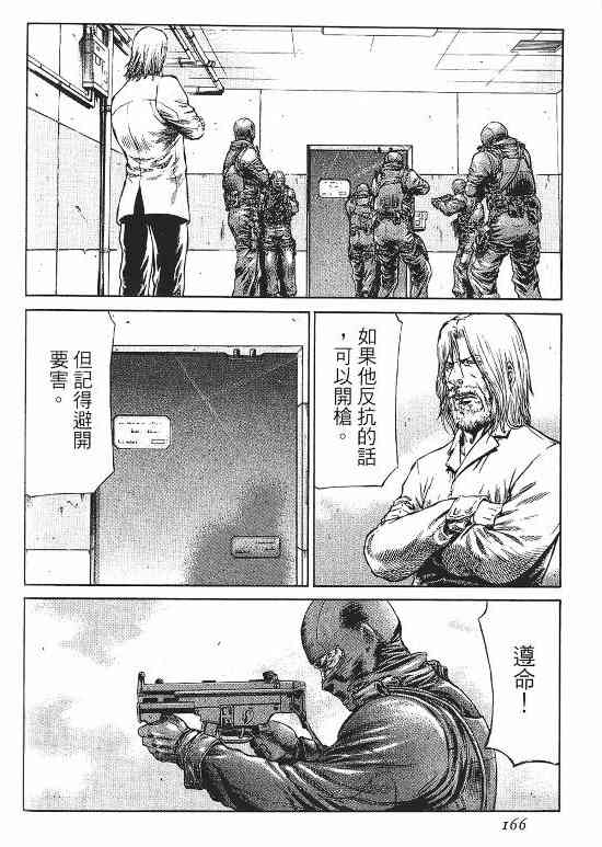 紅眼機甲兵 - 10卷(3/4) - 7