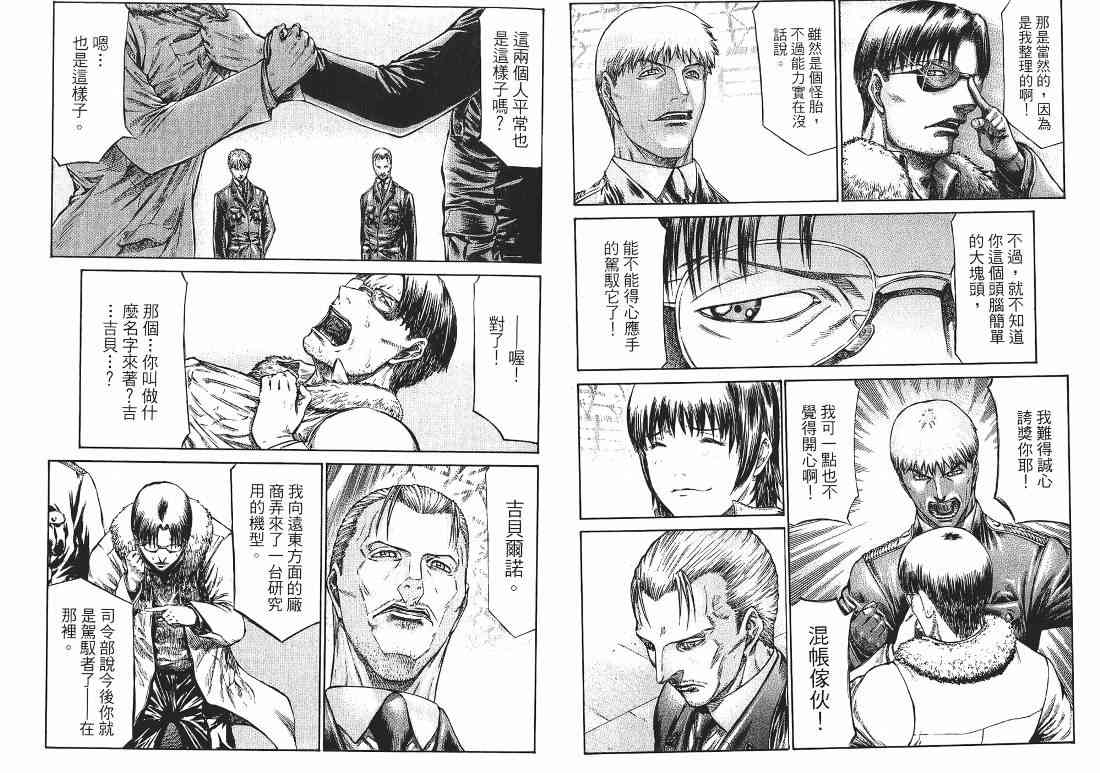 紅眼機甲兵 - 10卷(1/4) - 6