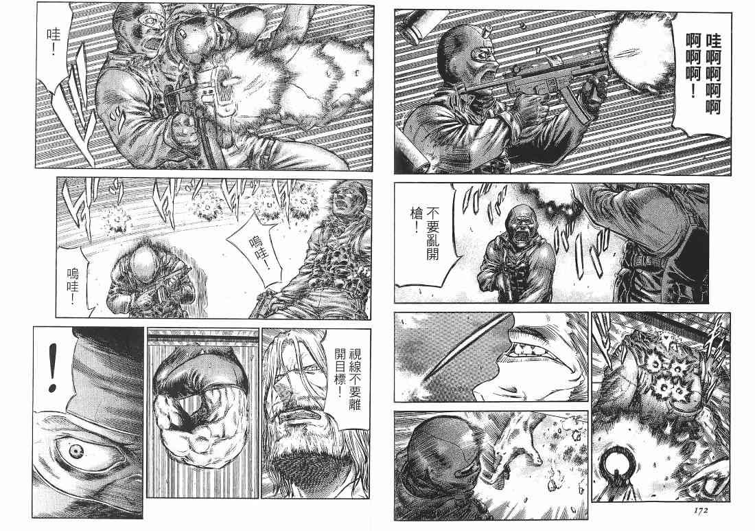 紅眼機甲兵 - 10卷(3/4) - 4