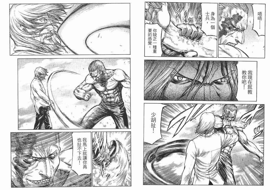 紅眼機甲兵 - 10卷(3/4) - 5