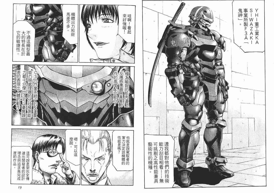 紅眼機甲兵 - 10卷(1/4) - 7