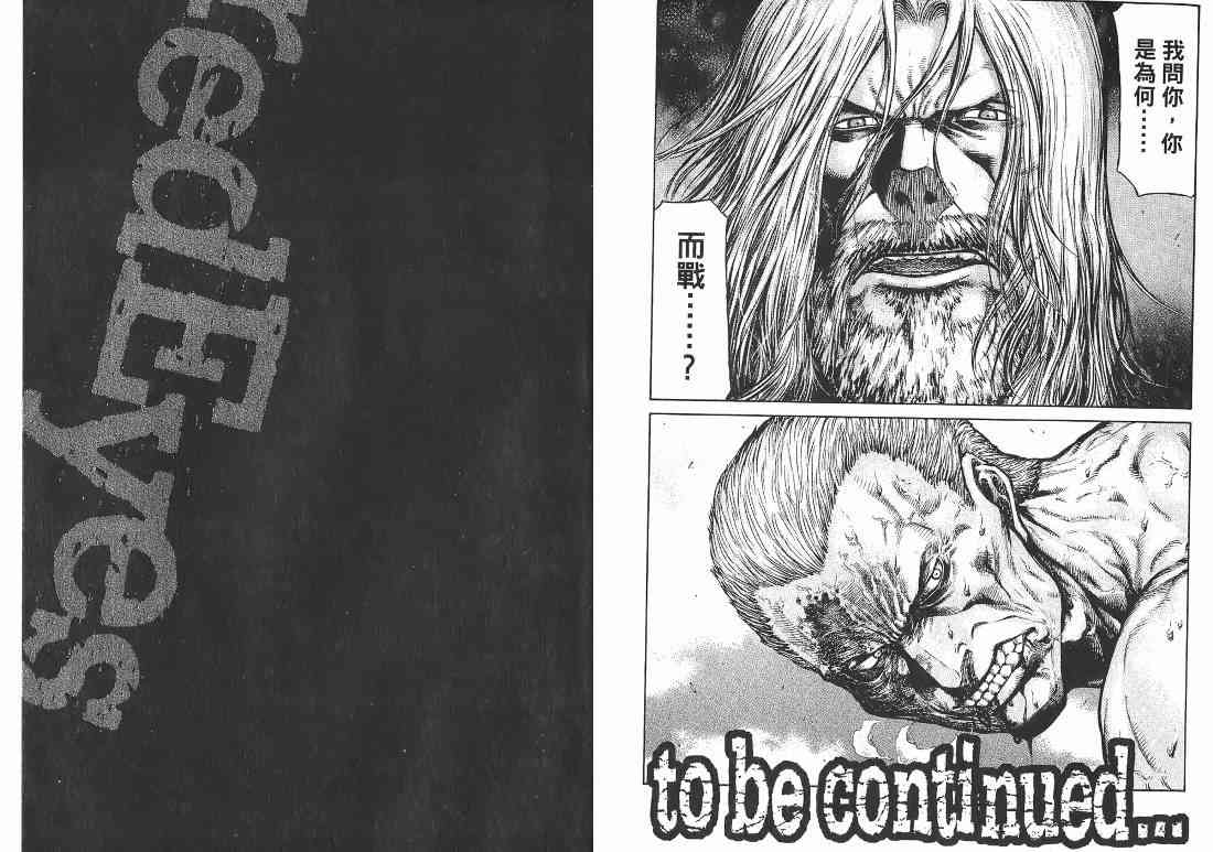 紅眼機甲兵 - 10卷(4/4) - 3