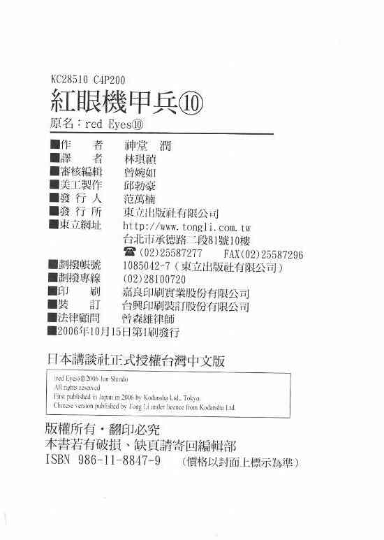 紅眼機甲兵 - 10卷(4/4) - 3