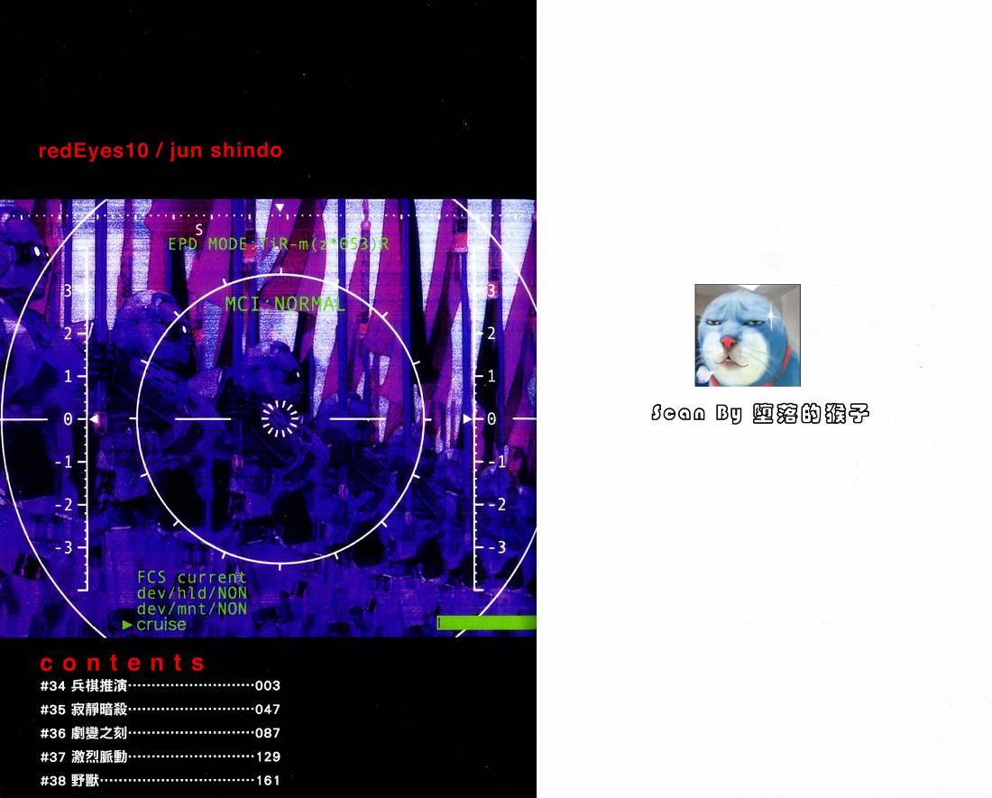 紅眼機甲兵 - 10卷(1/4) - 2