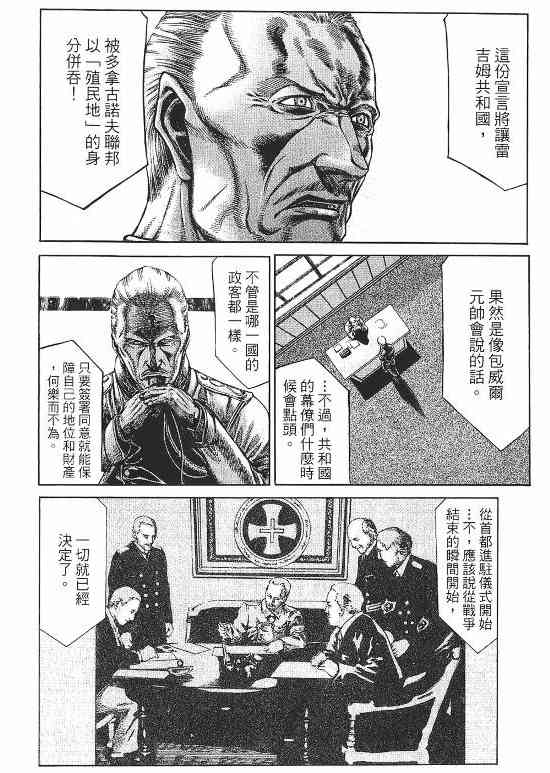 紅眼機甲兵 - 10卷(1/4) - 6