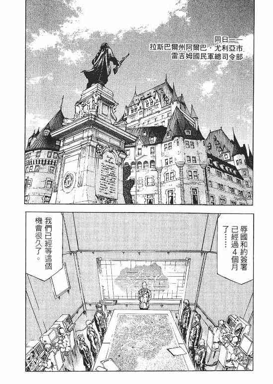 紅眼機甲兵 - 10卷(1/4) - 8