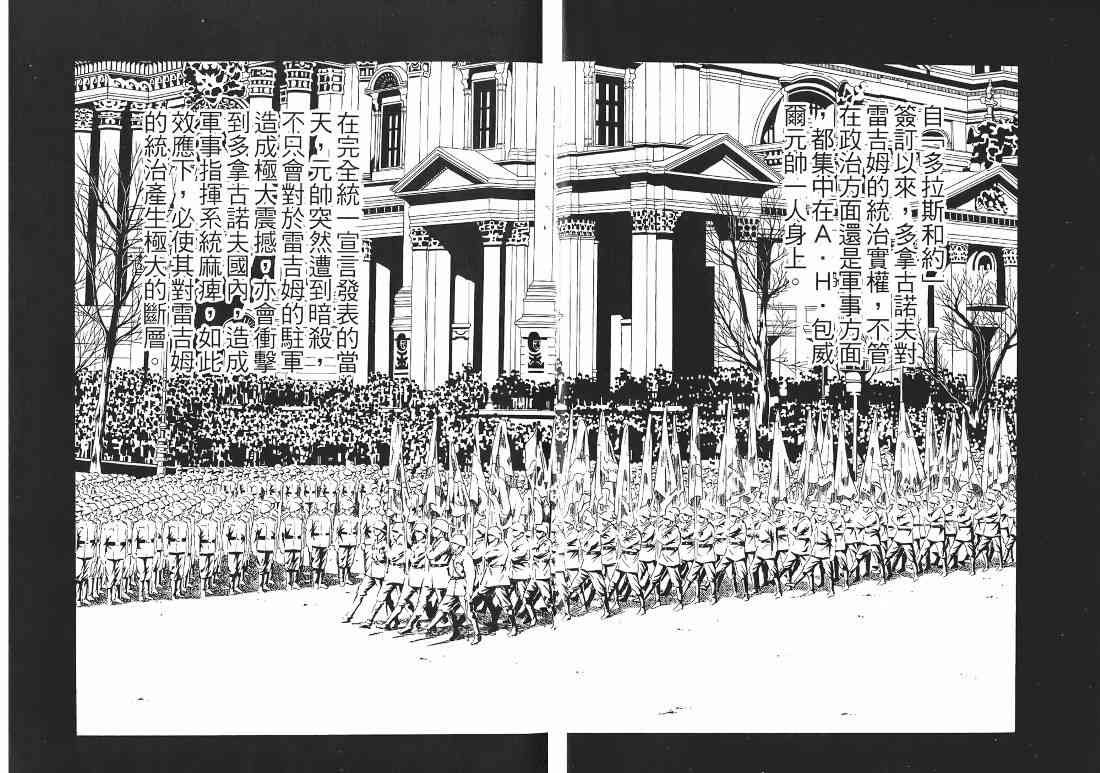 紅眼機甲兵 - 10卷(1/4) - 6