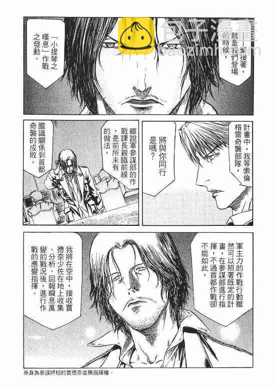 紅眼機甲兵 - 10卷(1/4) - 7