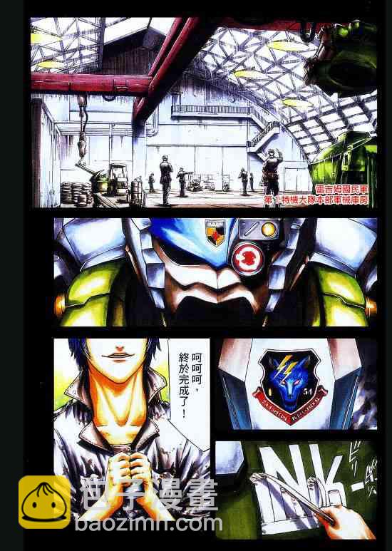 紅眼機甲兵 - 10卷(1/4) - 4