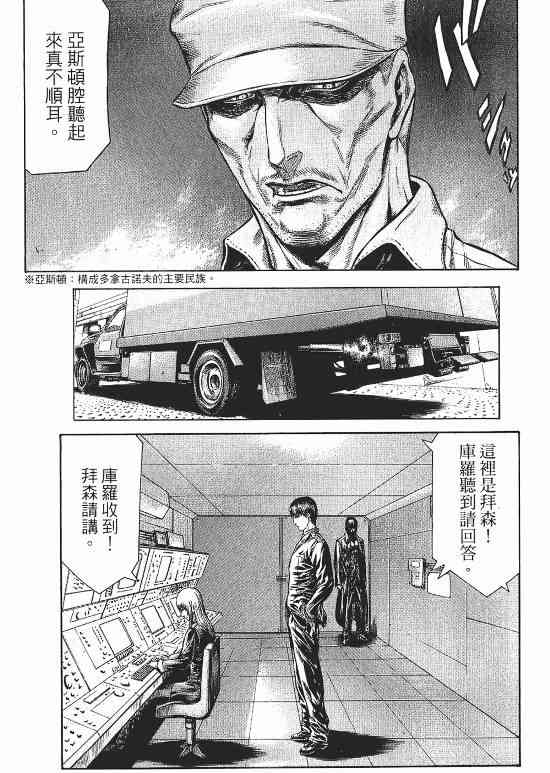 紅眼機甲兵 - 10卷(1/4) - 2