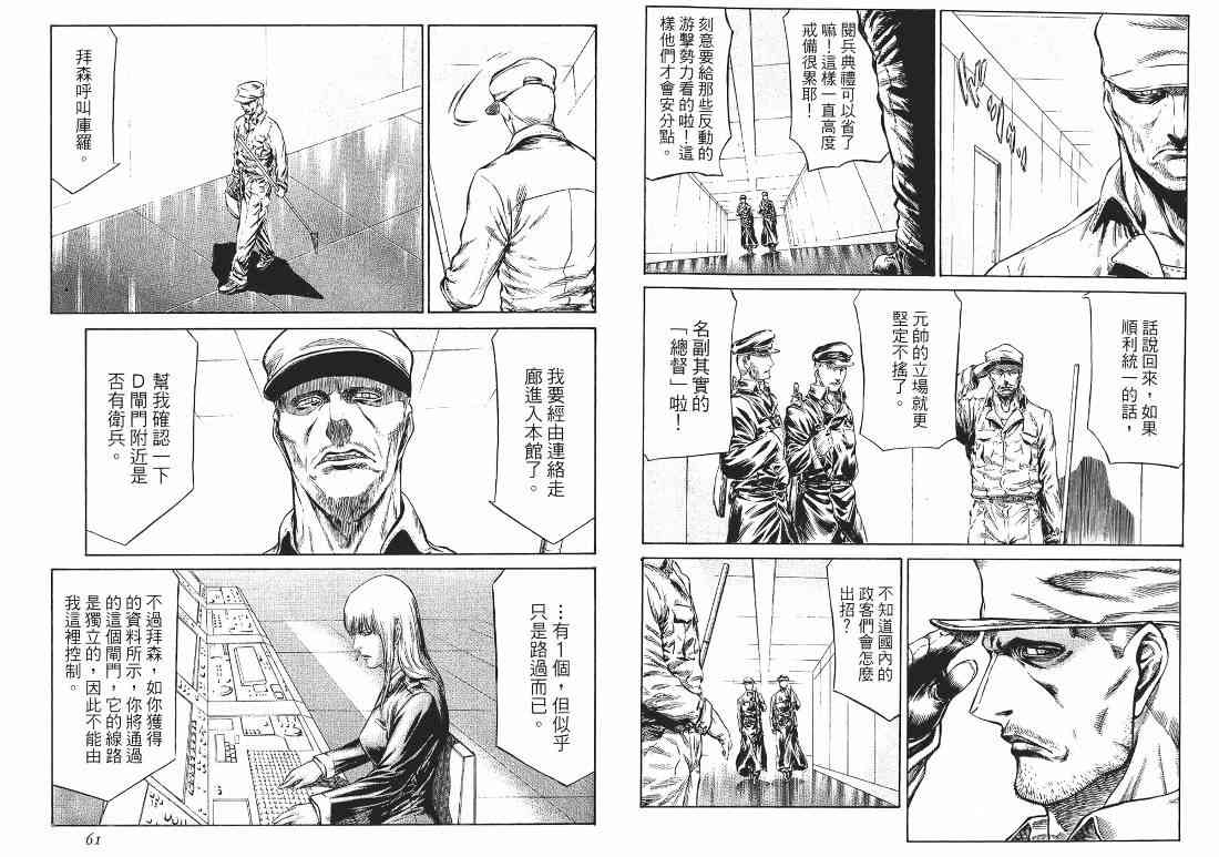 紅眼機甲兵 - 10卷(2/4) - 7