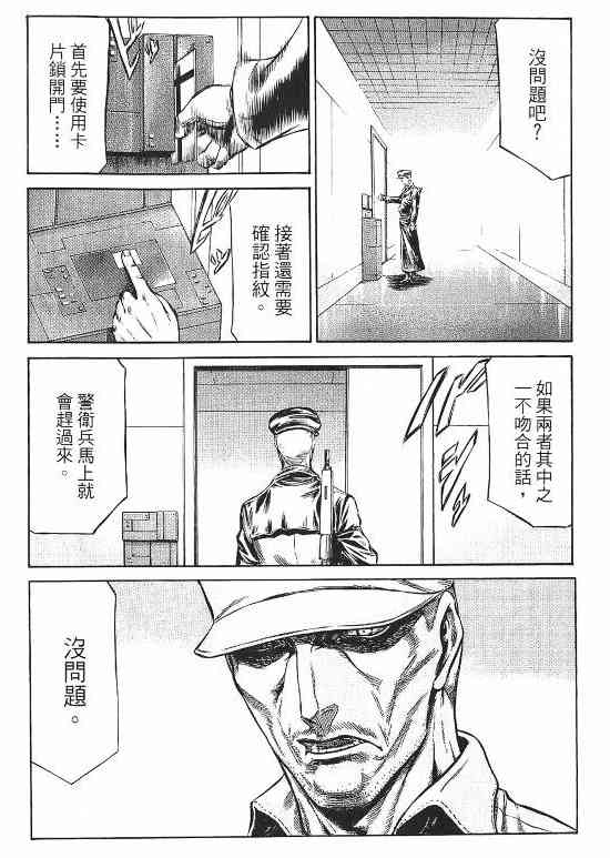 紅眼機甲兵 - 10卷(2/4) - 8