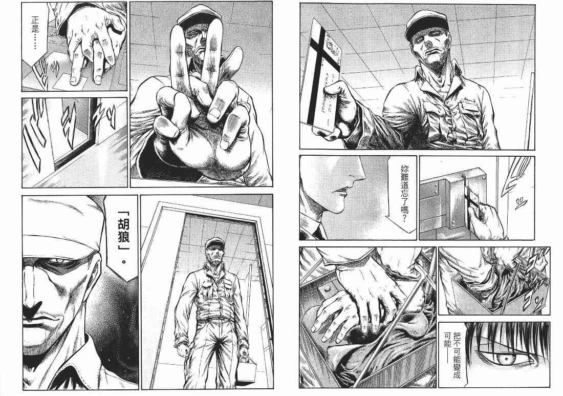 紅眼機甲兵 - 10卷(2/4) - 2