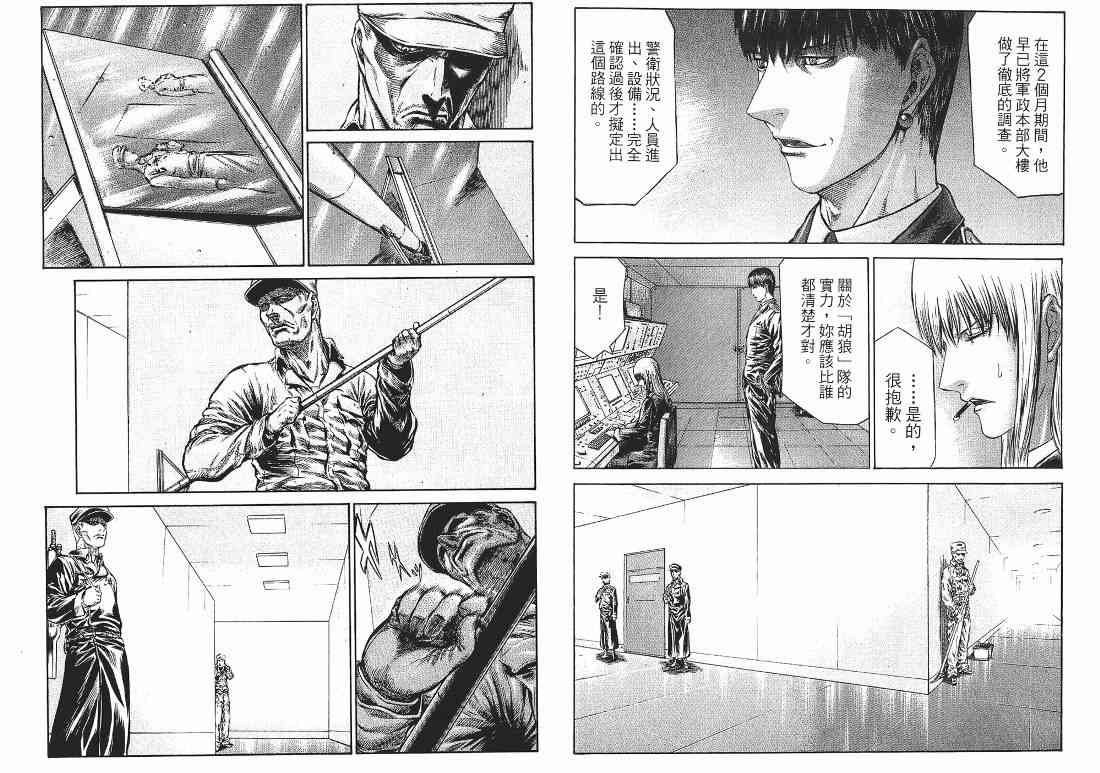 紅眼機甲兵 - 10卷(2/4) - 3