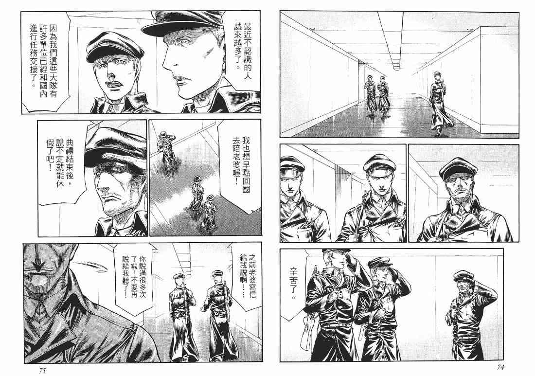 紅眼機甲兵 - 10卷(2/4) - 7