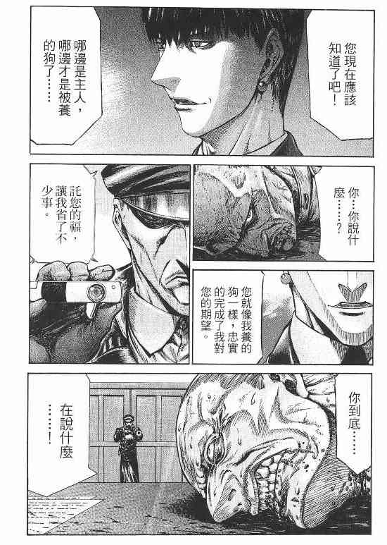 紅眼機甲兵 - 10卷(2/4) - 5