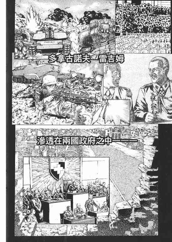 紅眼機甲兵 - 10卷(2/4) - 7