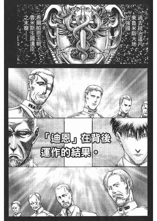 紅眼機甲兵 - 10卷(2/4) - 8