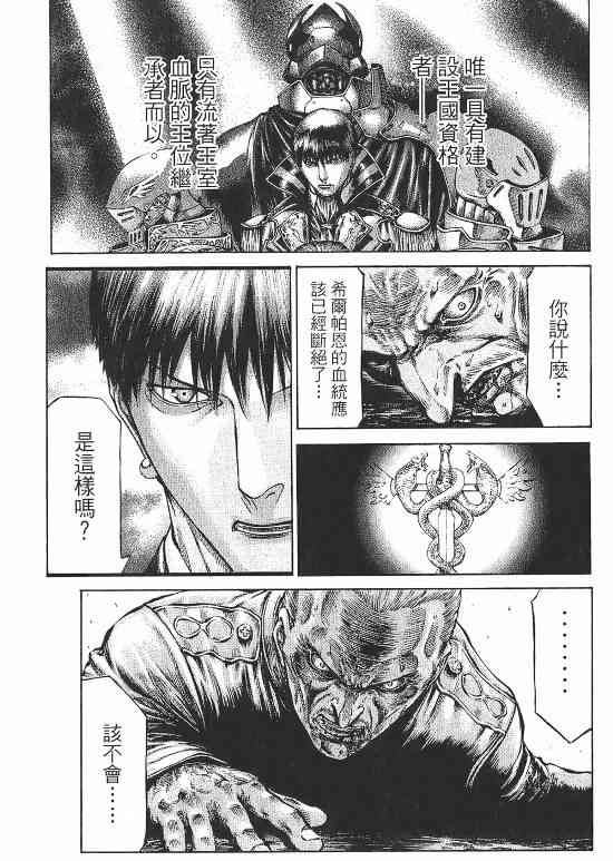 紅眼機甲兵 - 10卷(2/4) - 4