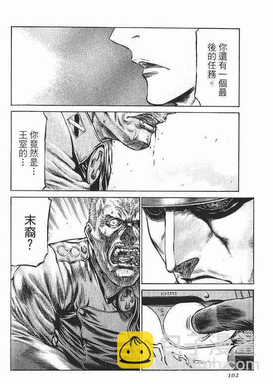 紅眼機甲兵 - 10卷(2/4) - 5