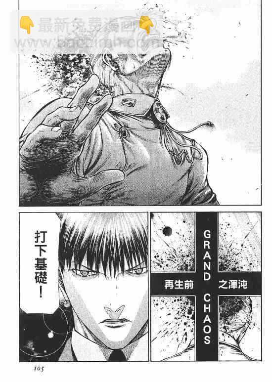 紅眼機甲兵 - 10卷(2/4) - 8