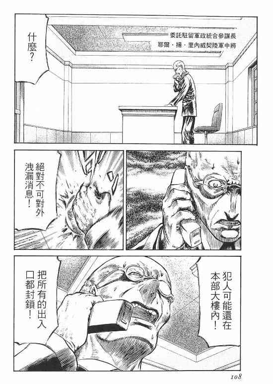 紅眼機甲兵 - 10卷(2/4) - 3