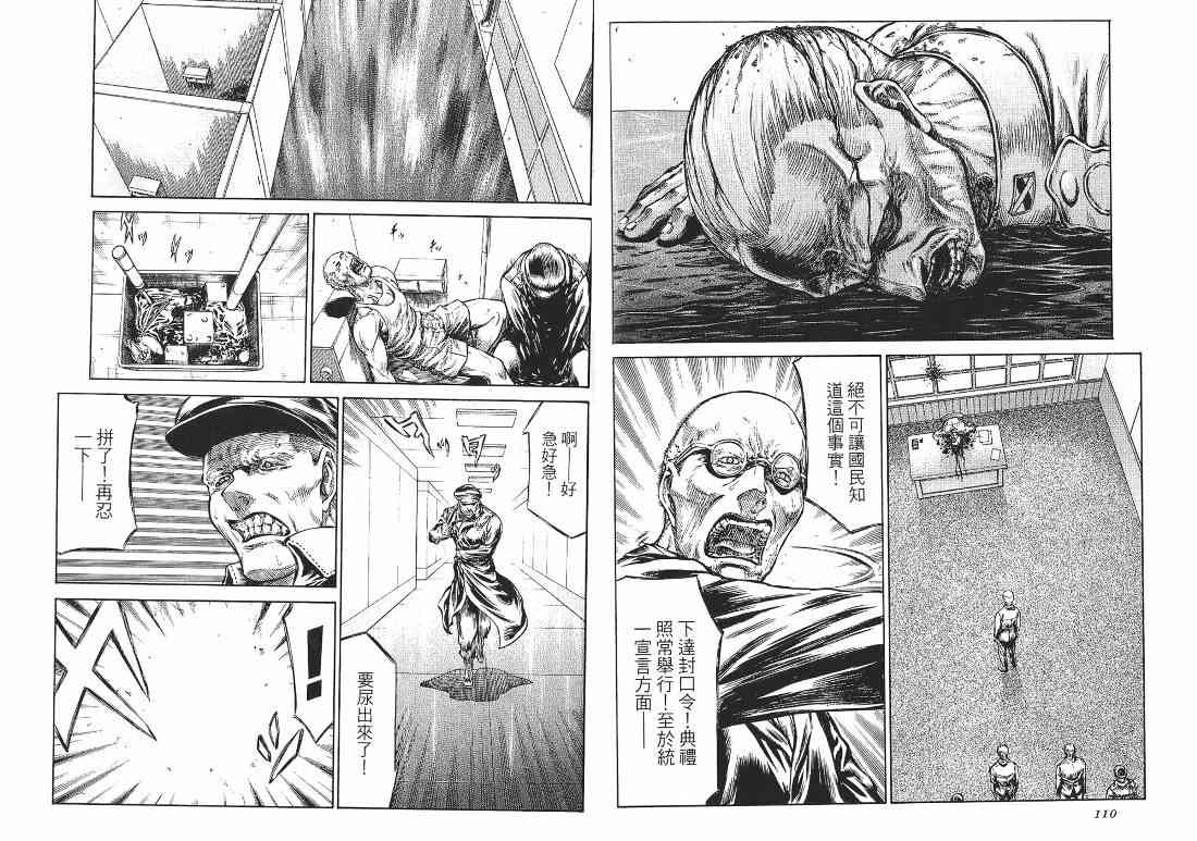 紅眼機甲兵 - 10卷(2/4) - 5