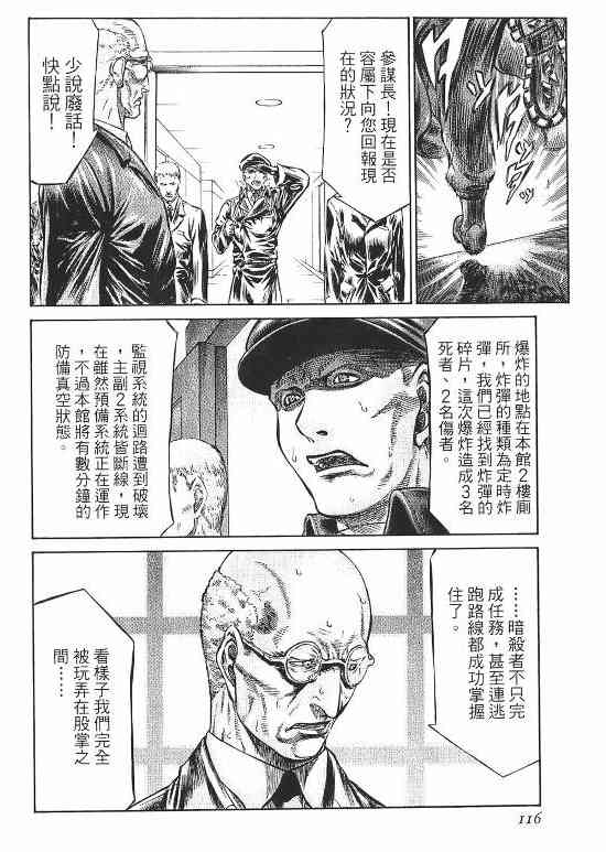 紅眼機甲兵 - 10卷(2/4) - 8