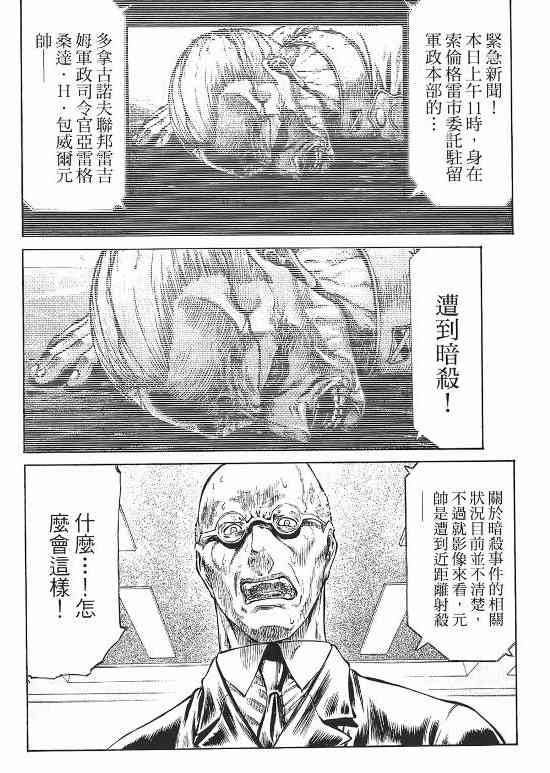 紅眼機甲兵 - 10卷(2/4) - 2