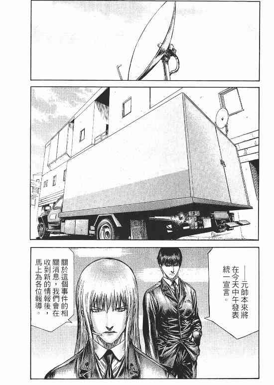 紅眼機甲兵 - 10卷(2/4) - 3