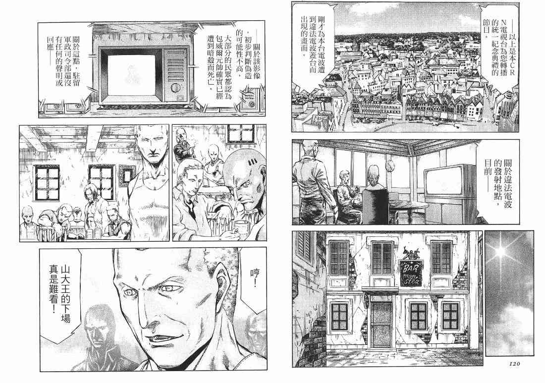 紅眼機甲兵 - 10卷(2/4) - 4