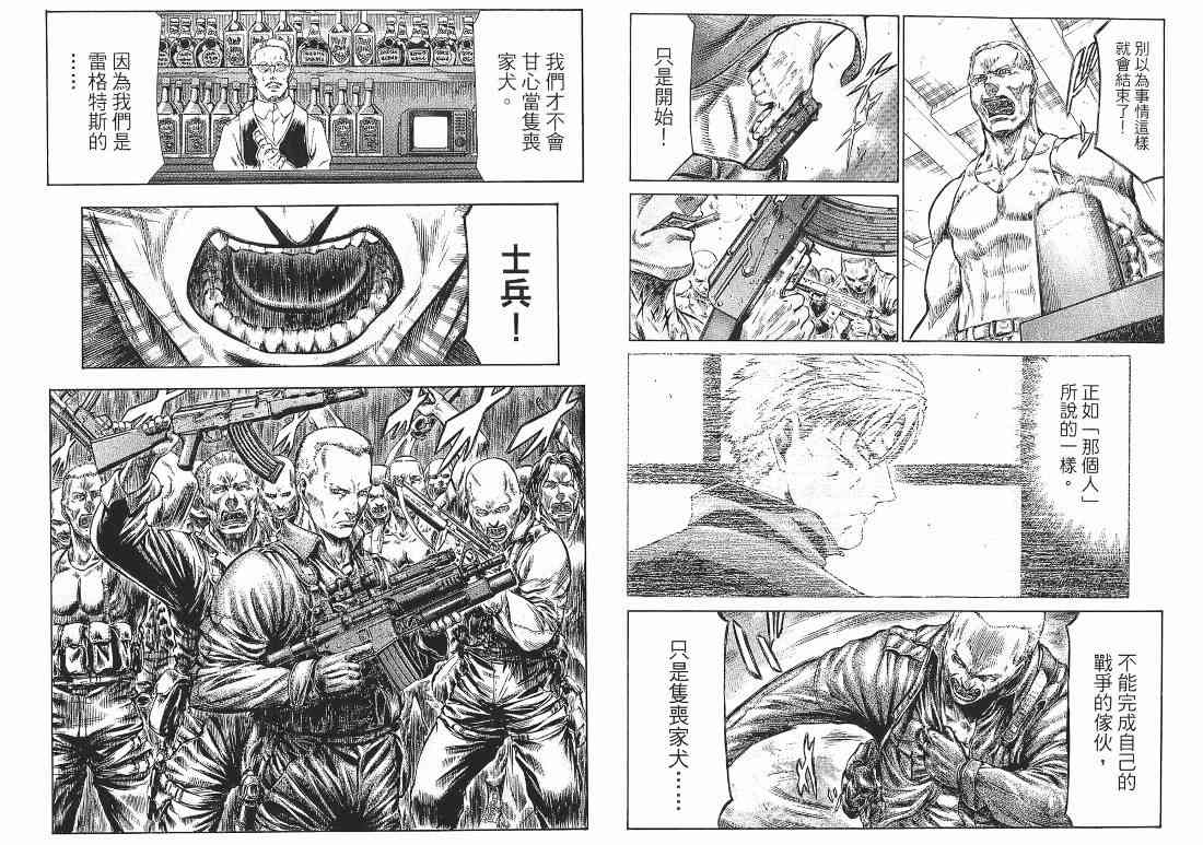 紅眼機甲兵 - 10卷(2/4) - 5