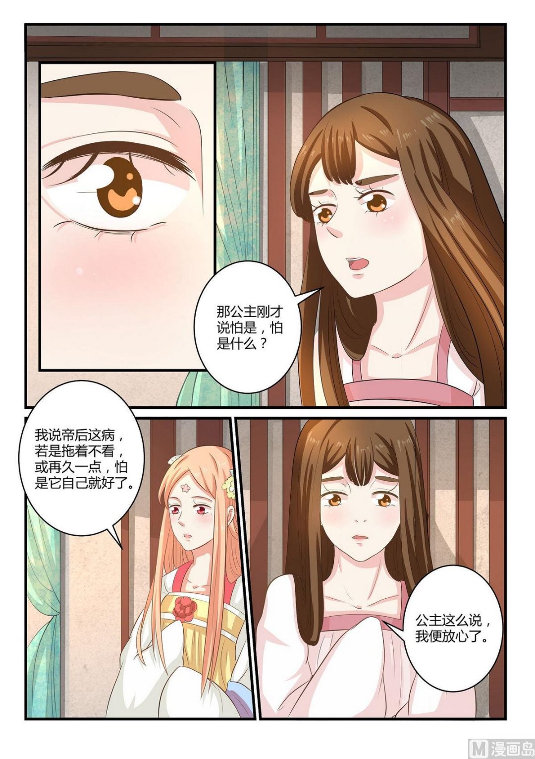 红颜依旧那么美 - 第38话 - 1