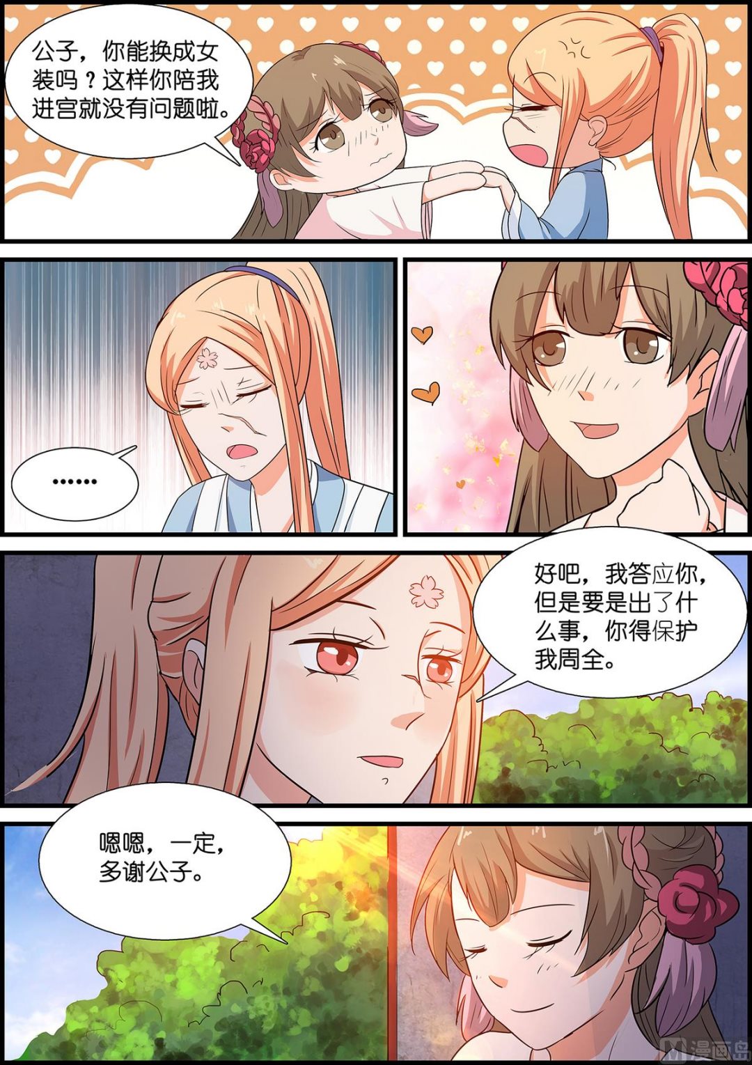 第100话  送嫁-第100话