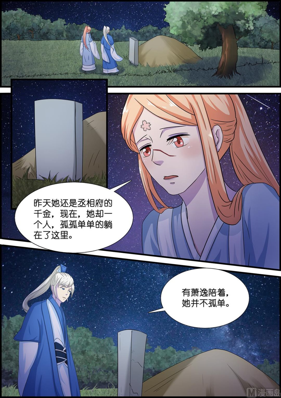 第100话  送嫁-第100话