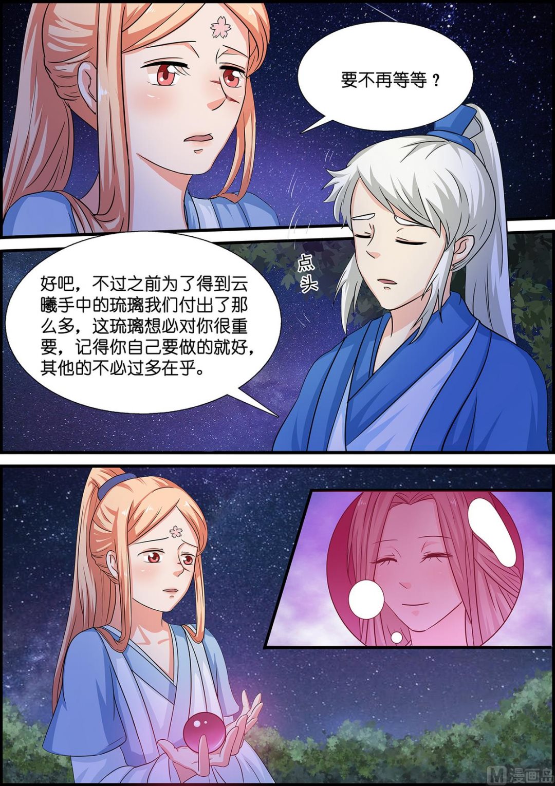 第100话  送嫁-第100话