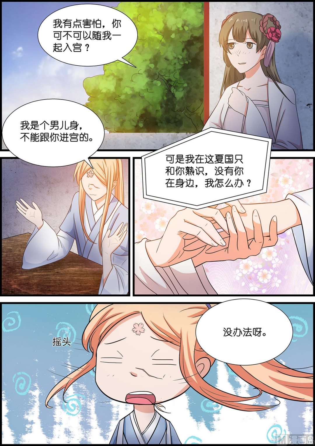 紅顏依舊那麼美 - 第100話  送嫁 - 1