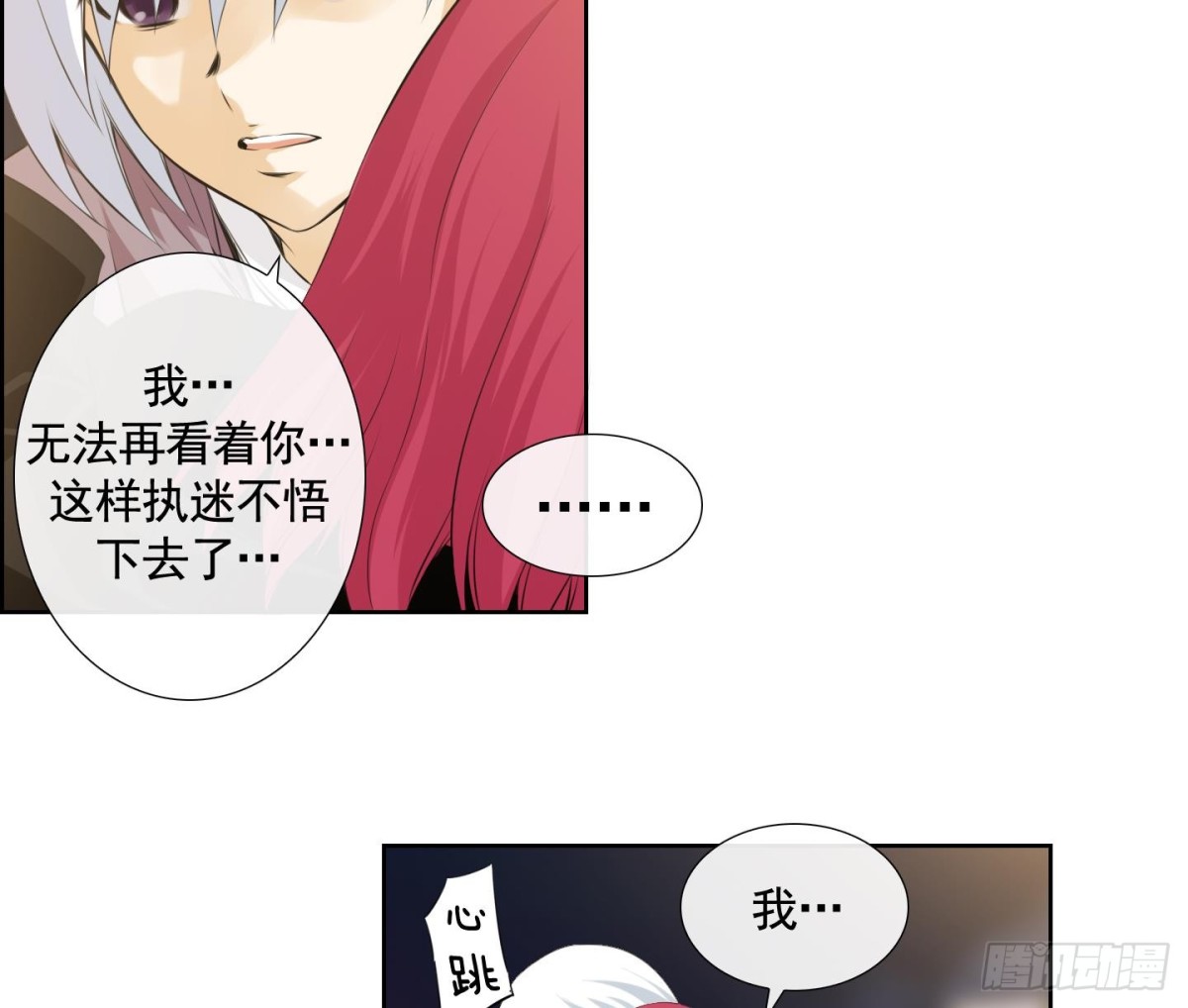 紅銀月下 - 第118話 - 4