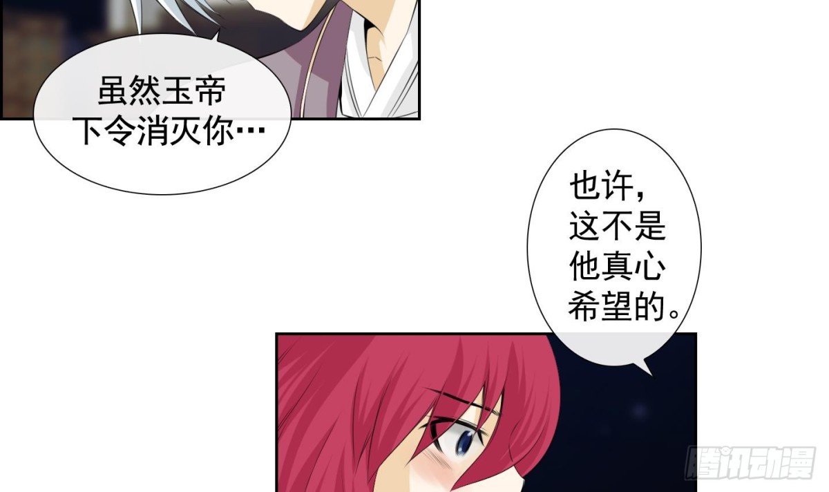 紅銀月下 - 第118話 - 3