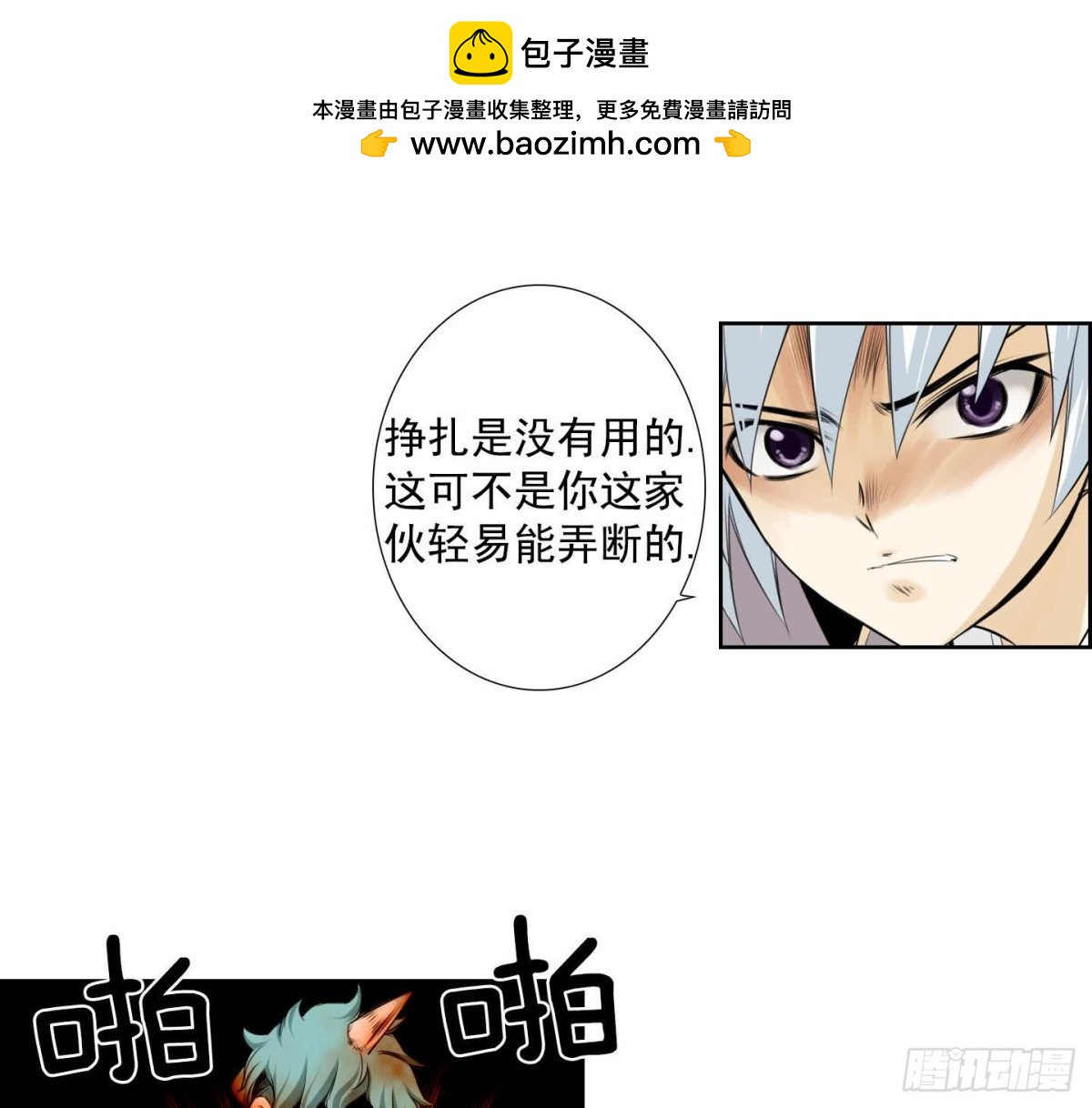 紅銀月下 - 第124話 - 4