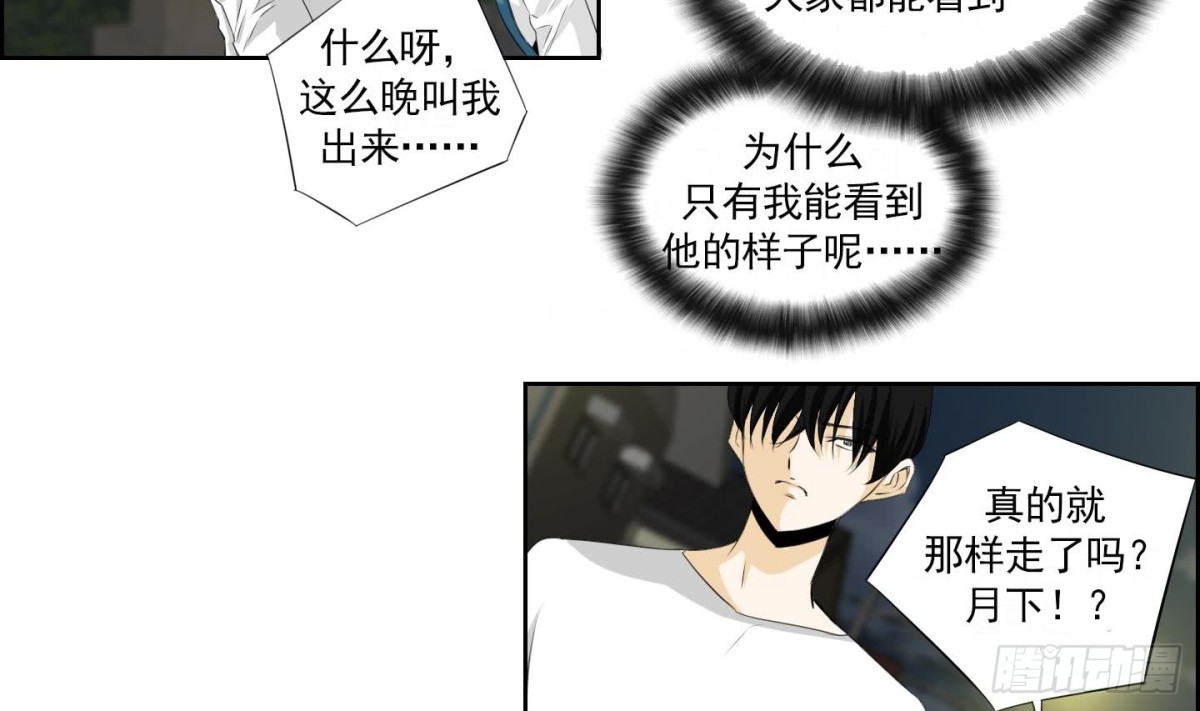 紅銀月下 - 第144話 - 5