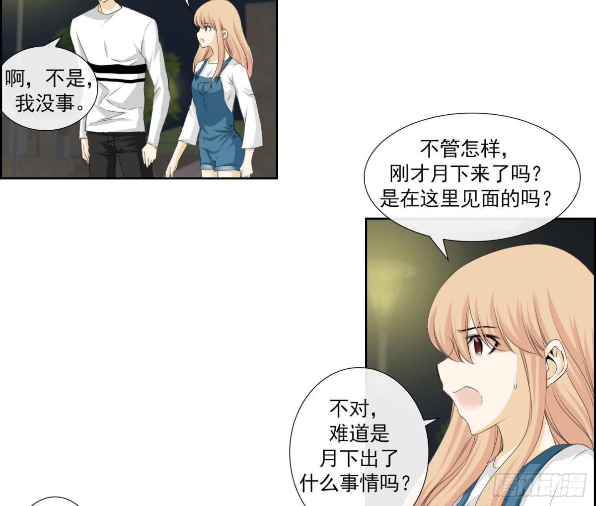 紅銀月下 - 第144話 - 2